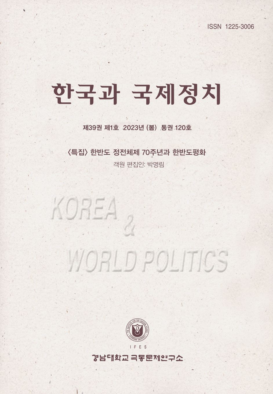 Korea and World Politics, Vol.39, No.1