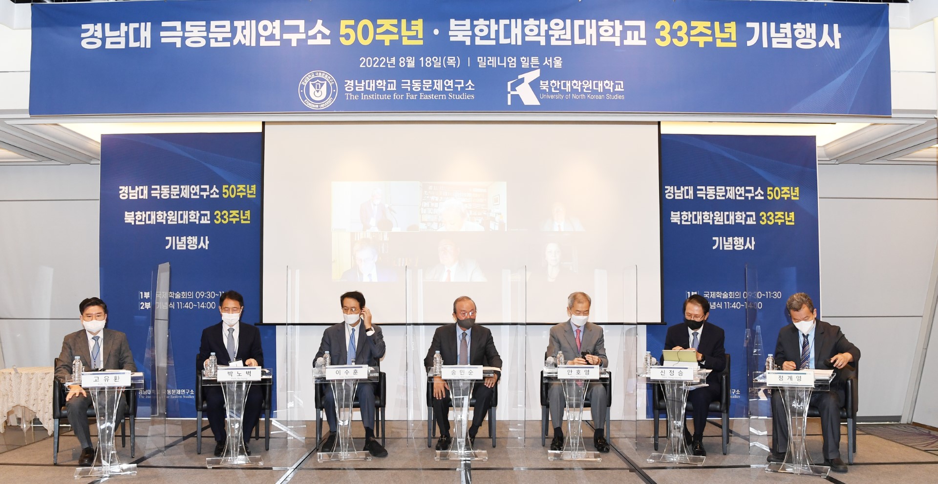 경남대학교 극동문제연구소 50주년 북한대학원대학교 33주년 기념 국제학술회의