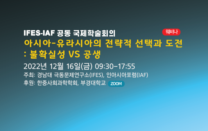 IFES-IAF 공동 국제학술회의