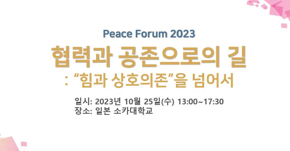 Peace Forum 2023