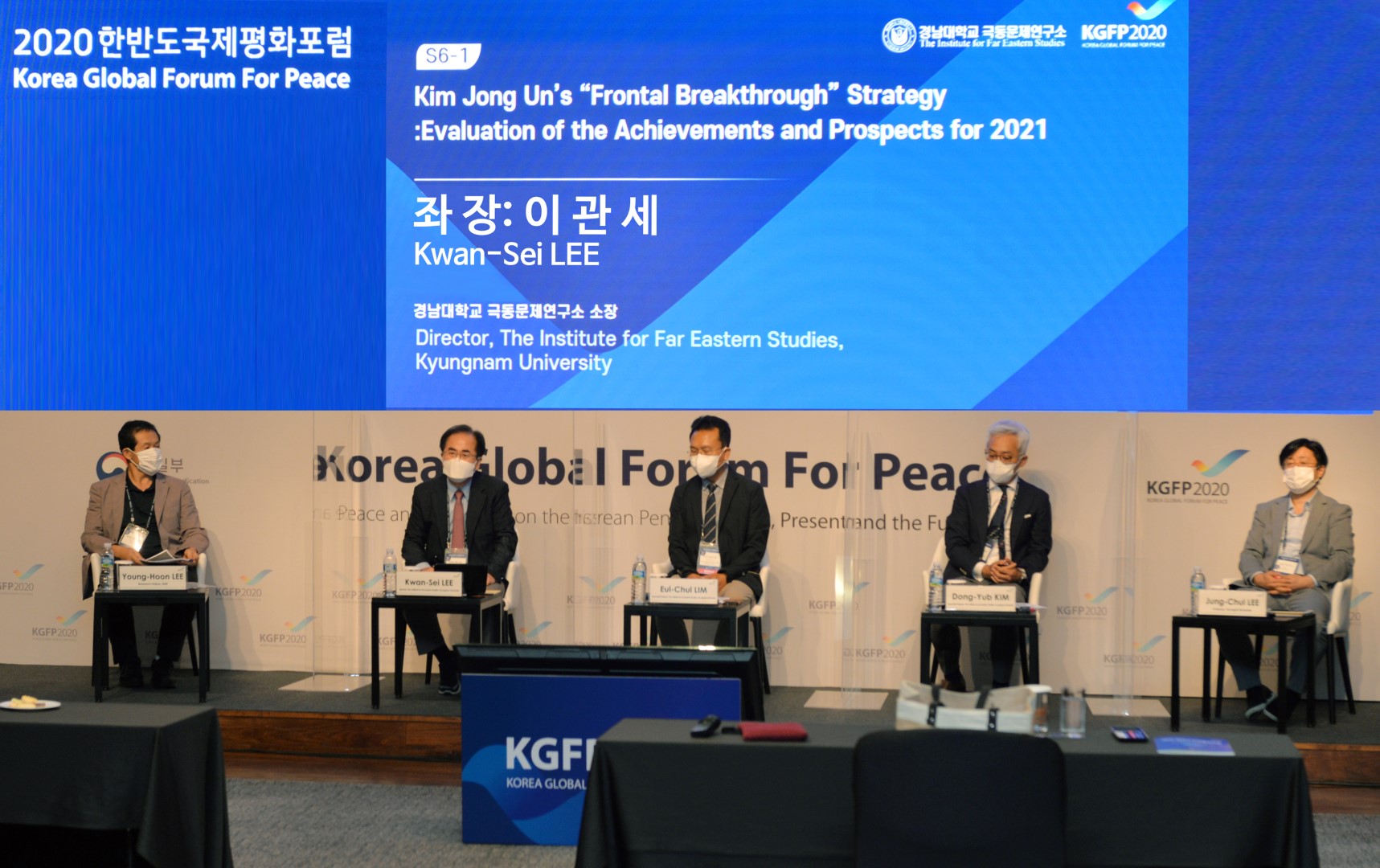 2020 한반도국제평화포럼(KGFP 2020) - 경남대 극동문제연구소 세션