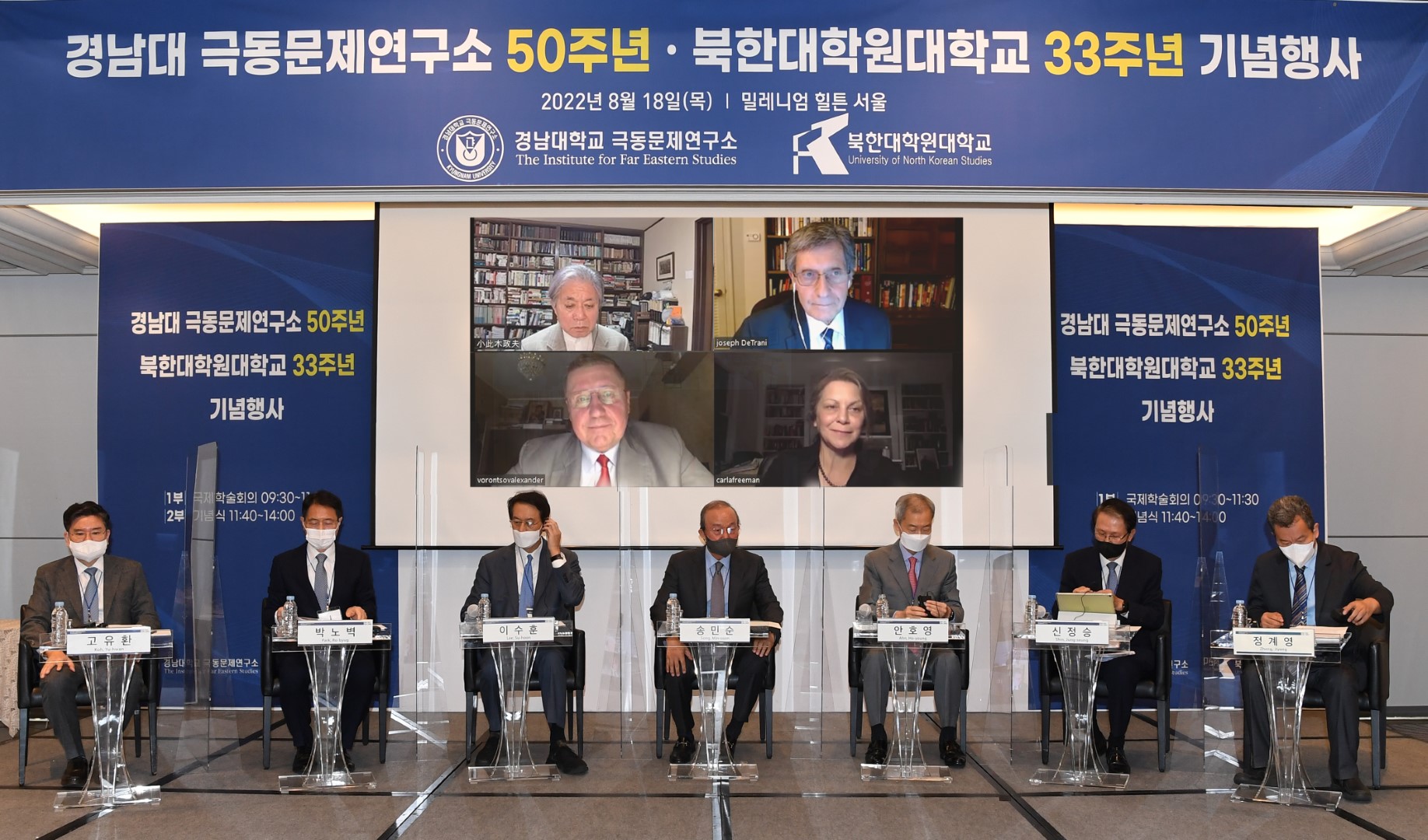 경남대학교 극동문제연구소 50주년·북한대학원대학교 33주년 기념행사 대표이미지