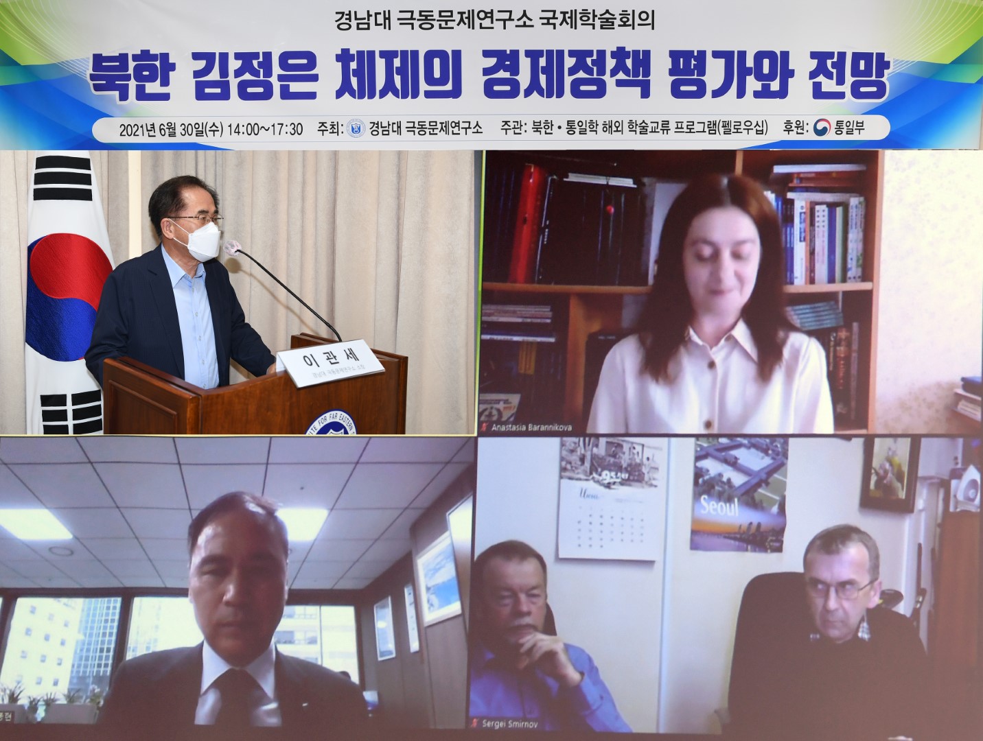 국제학술회의(Webinar) 북한 김정은 체제의 경제정책 평가와 전망 첨부 이미지