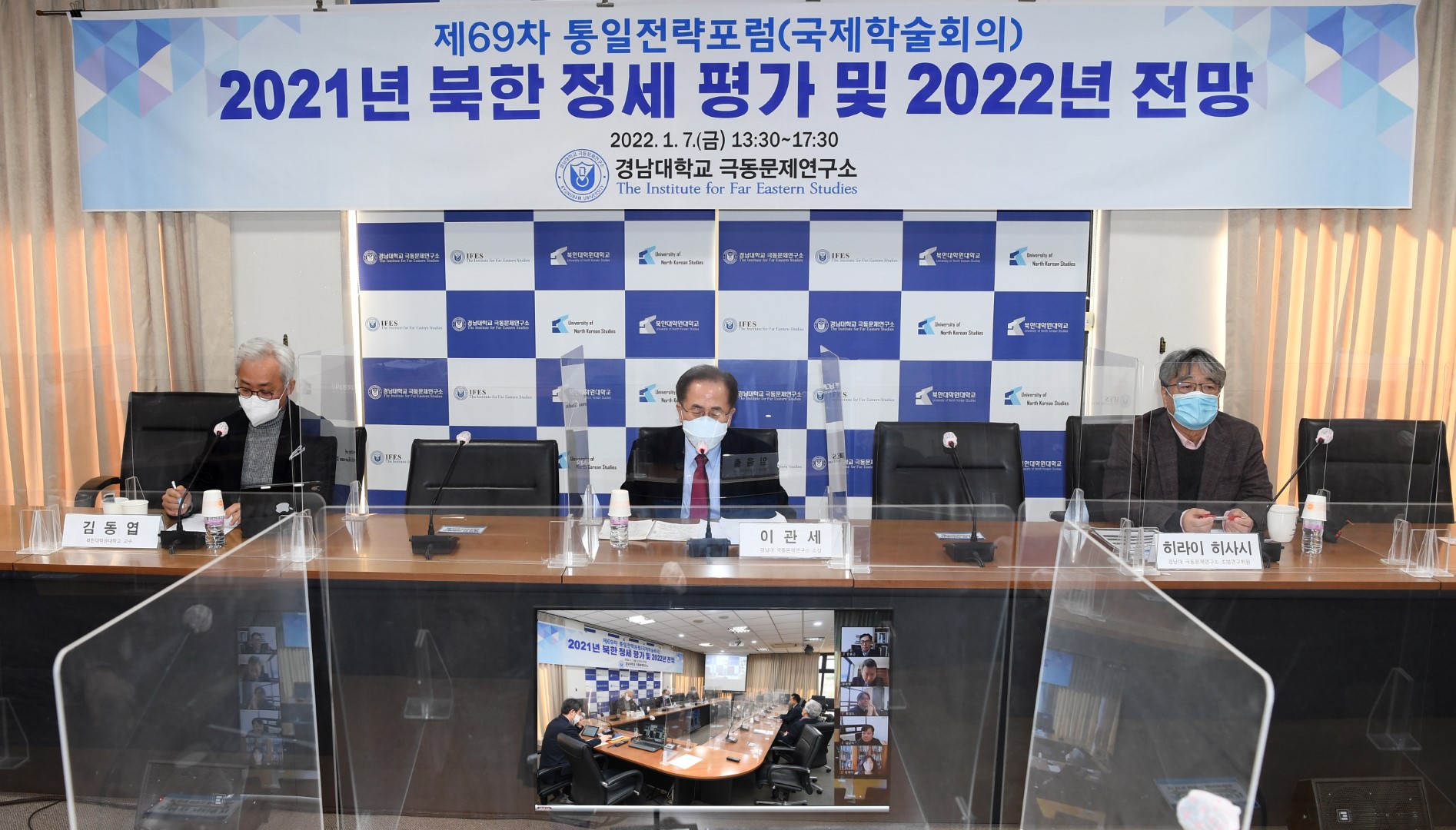 경남대 극동문제연구소, “2021년 북한 정세 평가 및 2022년   전망”을 주제로 『제69차 통일전략포럼(국제학술회의)』개최   첨부 이미지