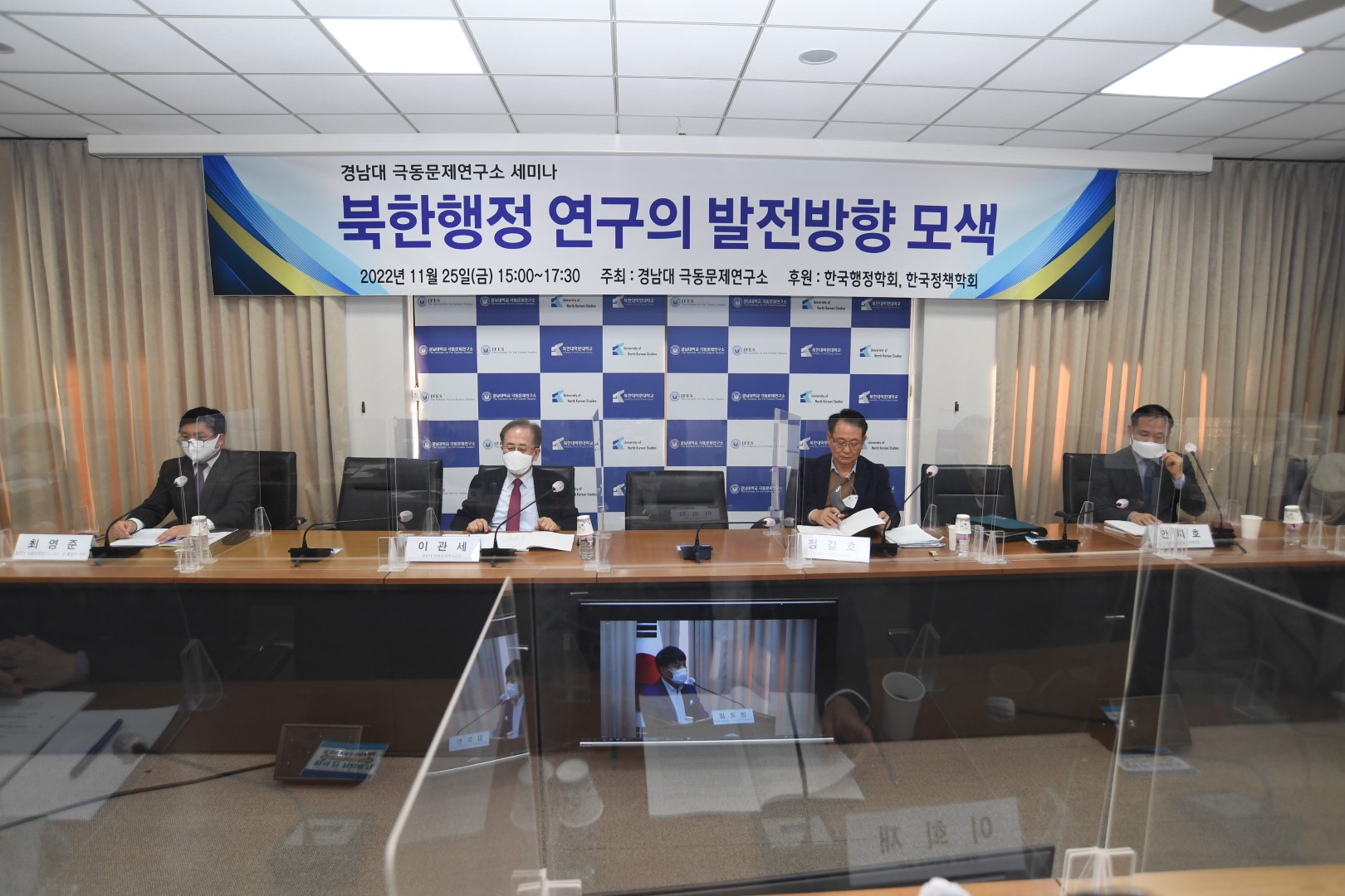 경남대 극동문제연구소 ‘북한행정 연구의 발전방향 모색’세미나 개최(웨비나) 대표이미지
