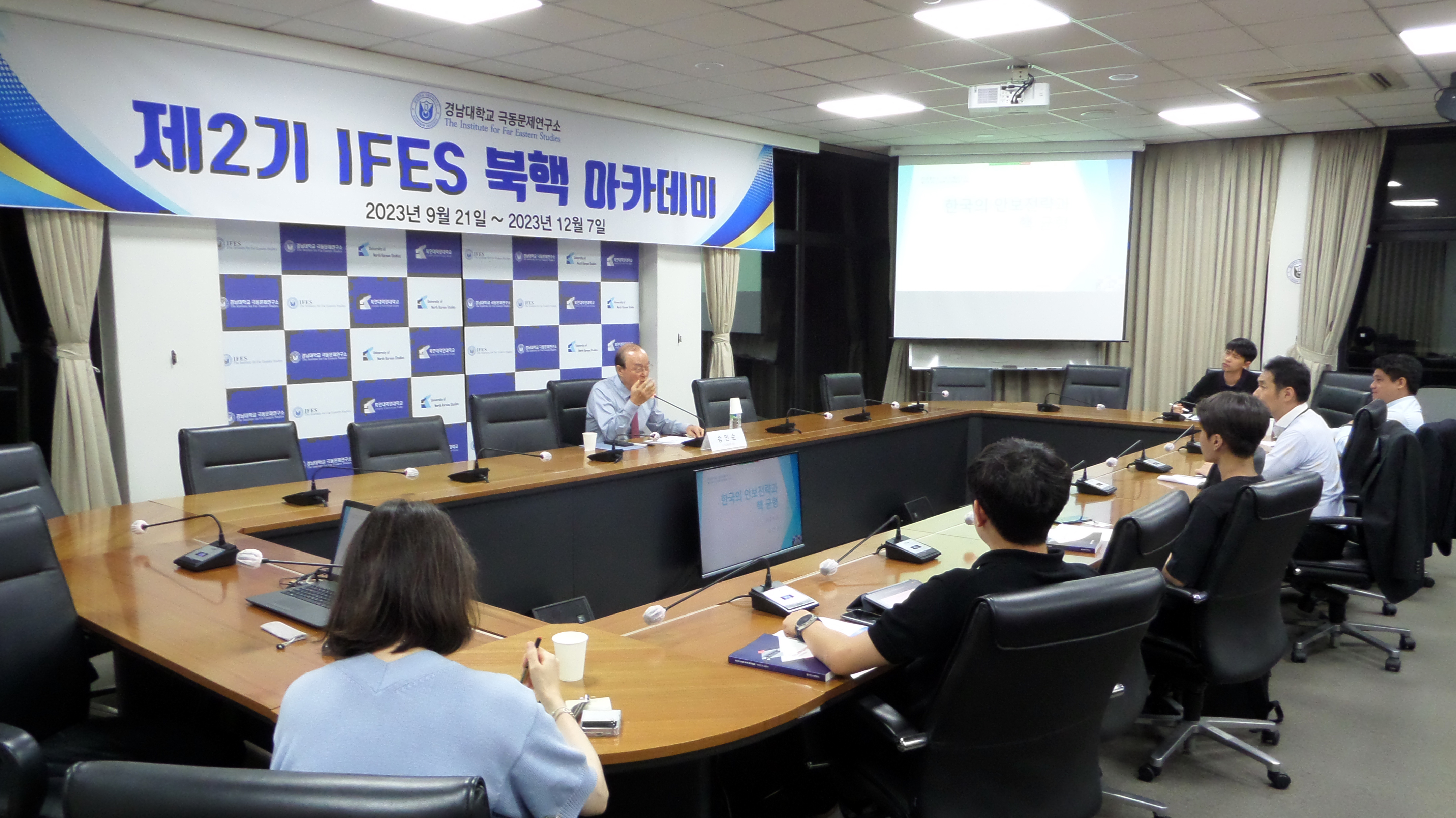 제2기 IFES 북핵 아카데미 개강 대표이미지