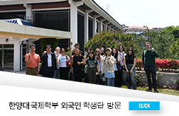 한양대 국제학부 외국인 학생단 방문 대표이미지