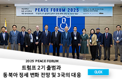 경남대, 소카대(일본)‧중국문화대(대만)와 ‘2025 평화포럼’개최 대표이미지