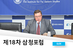 제18차 삼청포럼 첨부 이미지