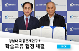 중국 산동대 국제문제연구원과 학술교류협정(MOU) 체결 첨부 이미지