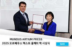 Mundus Artium Press 2025 오르페우스 텍스트 올해의 책 시상식 ‘안녕 SO LONG' 첨부 이미지