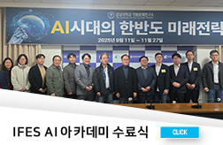 경남대 극동문제연구소, ‘IFES AI 아카데미’ 수료식 개최 대표이미지