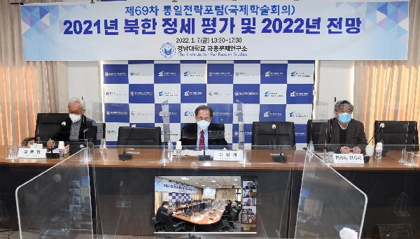 경남대 극동문제연구소, “2021년 북한 정세 평가 및 2022년   전망”을 주제로 『제 대표이미지