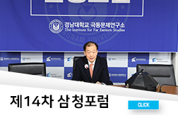 제14차 삼청포럼 개최 대표이미지