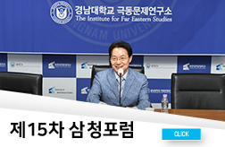 제15차 삼청포럼 개최 대표이미지