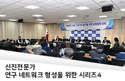 신진전문가 연구 네트워크 형성 시리즈 4:  기후위기 시대, 지속가능발전을 위한 남북협력  대표이미지