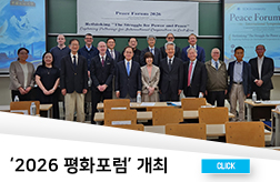 ‘2026 평화포럼’ 개최 - 경남대학교 극동문제연구소(한국)‧소카대(일본)‧중국문화대(대 대표이미지