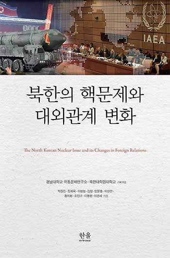 북한의 핵문제와 대외관계 변화 대표이미지