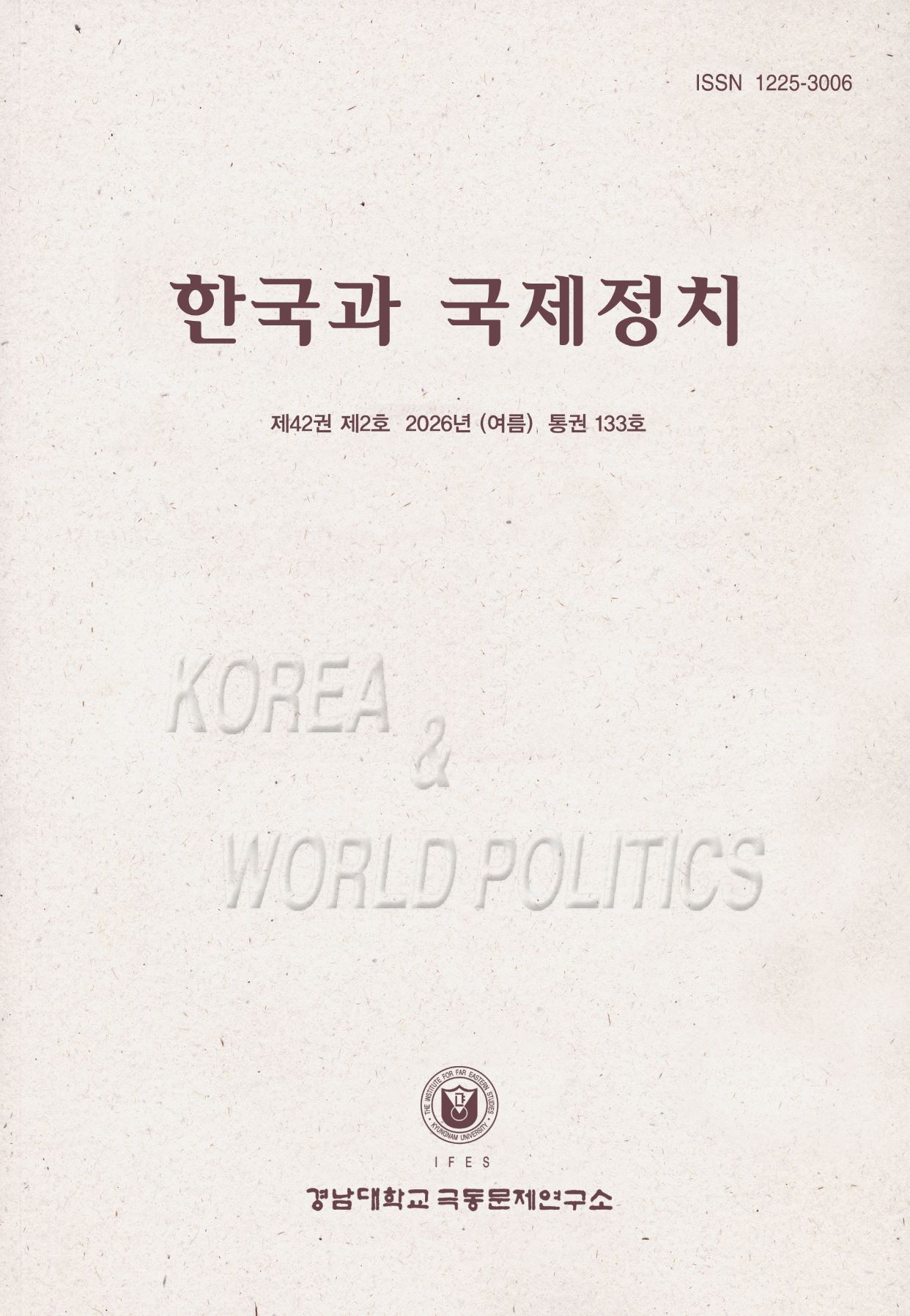 한국과국제정치 제42권 제2호(여름)