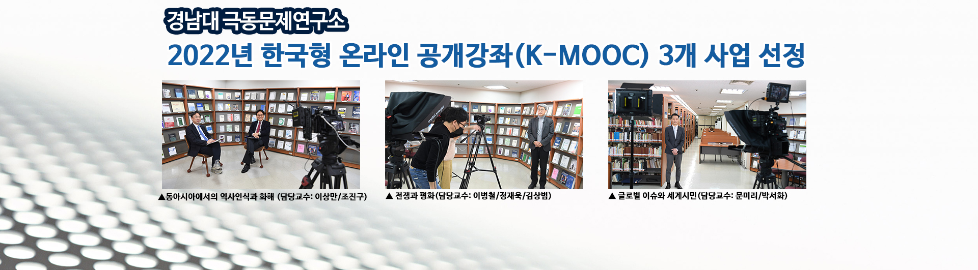 K-MOOC 3개 사업 선정