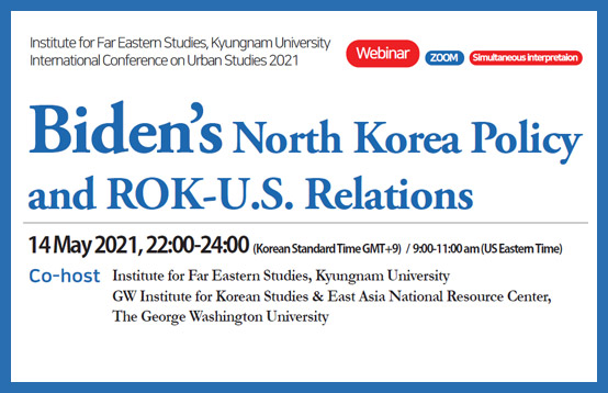 International Conference - Biden’s North Korea Policy and U.S.-ROK Relations (Webinar) 첨부 이미지