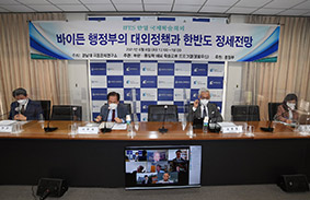 International Conference (Webinar) on the Biden Administration’s Foreign Policy and Outlook for the Korean Peninsula 첨부 이미지