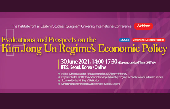 International Conference - Evaluations and Prospects on the  Kim Jong Un Regime’s Economic Policy (Webinar) 첨부 이미지