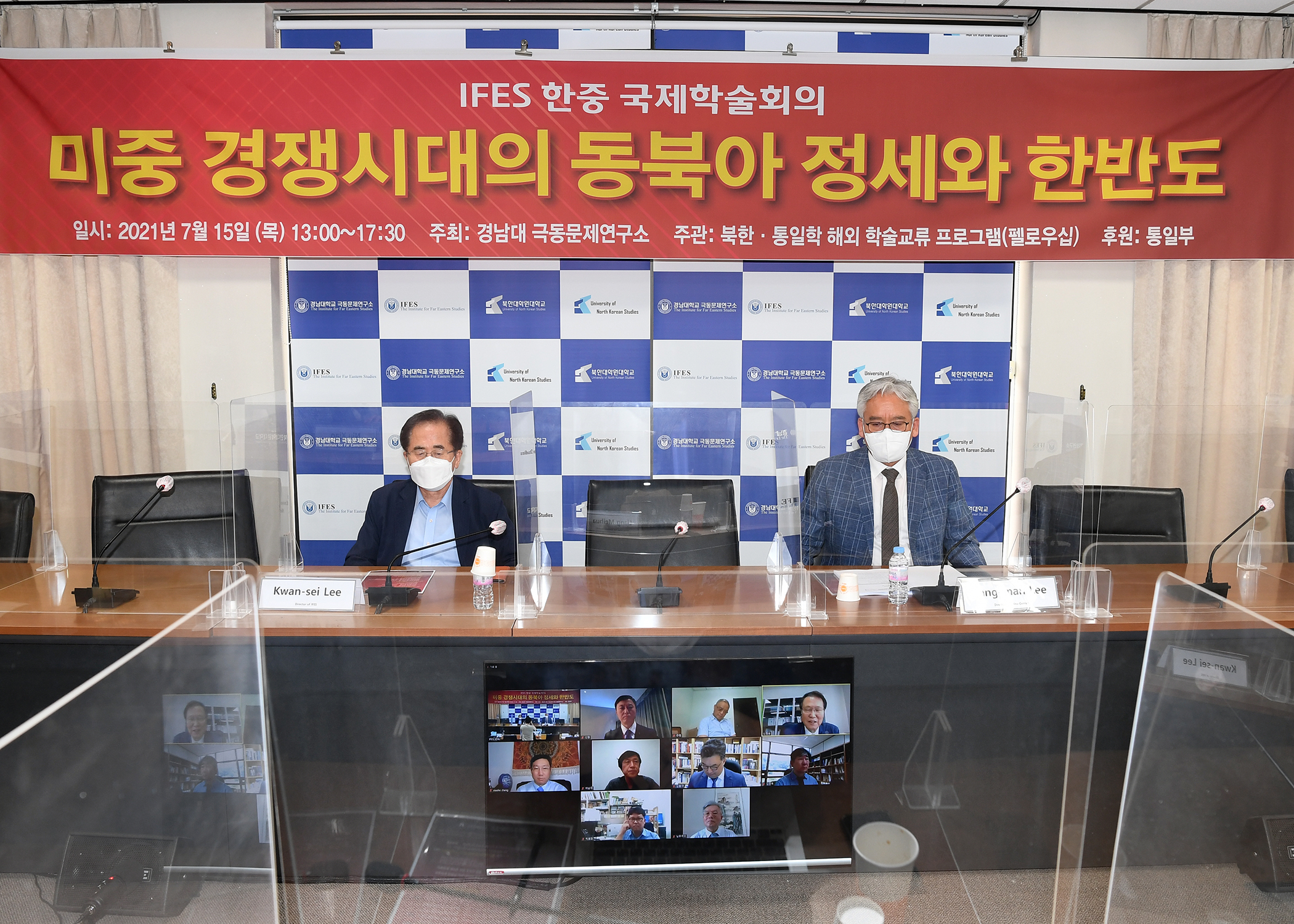 IFES Hosts Korea-China International Conference 첨부 이미지