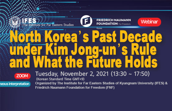 International Conference (Webinar) North Koreaʼs Past Decade under Kim Jong-unʼs Rule  and What the Future Holds 첨부 이미지