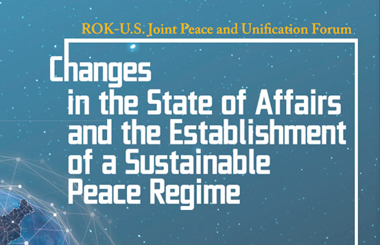 ROK-U.S. Joint Peace and Unification Forum 첨부 이미지