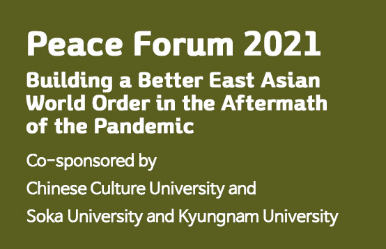 Peace Forum 2021 Building a Better East Asian World Order in the Aftermath of the Pandemic 첨부 이미지