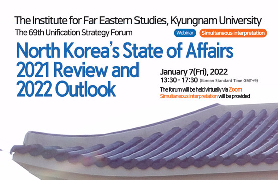 The 69th Unification Strategy Forum - North Korea’s State of Affairs  2021 Review and  2022 Outlook 첨부 이미지