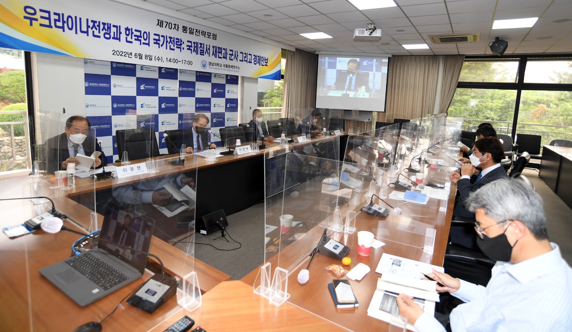IFES Holds 70th Unification Strategy Forum – The Ukrainian War and Korea’s National Strategy 대표이미지
