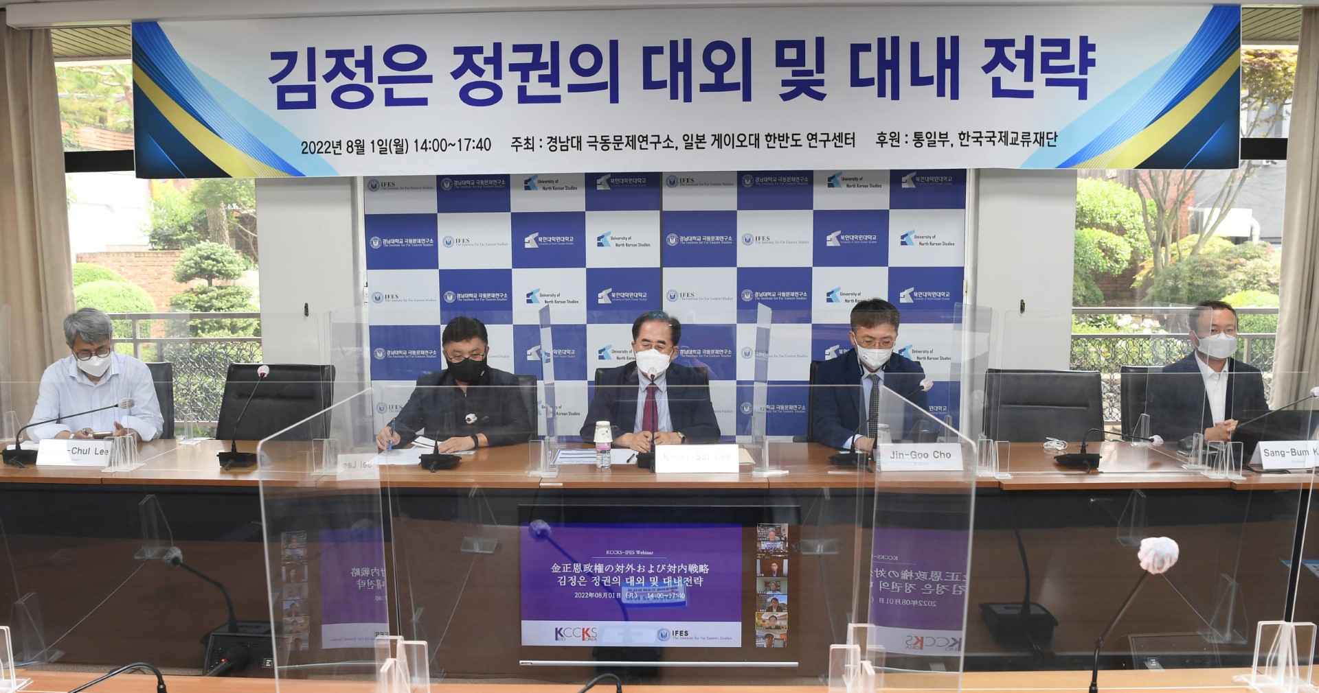 IFES Holds Joint (Online) Conference with Keio University 첨부 이미지
