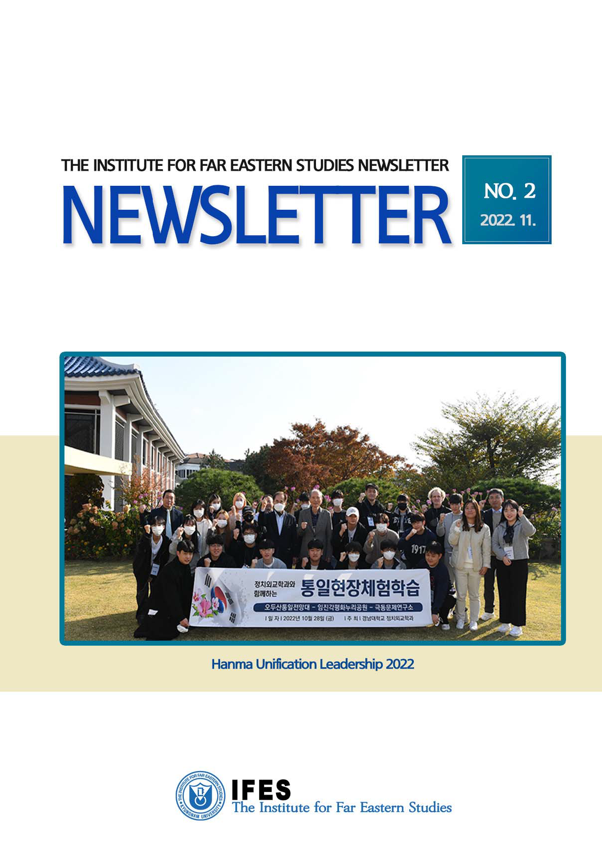 The Institute for Far Eastern Studies Newsletter NO.2 첨부 이미지