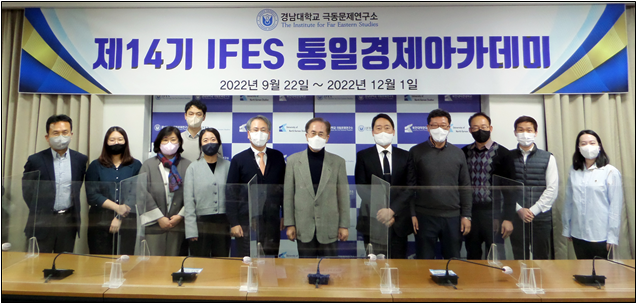 The 14th IFES Unification Economy Academy Completion Ceremony 대표이미지