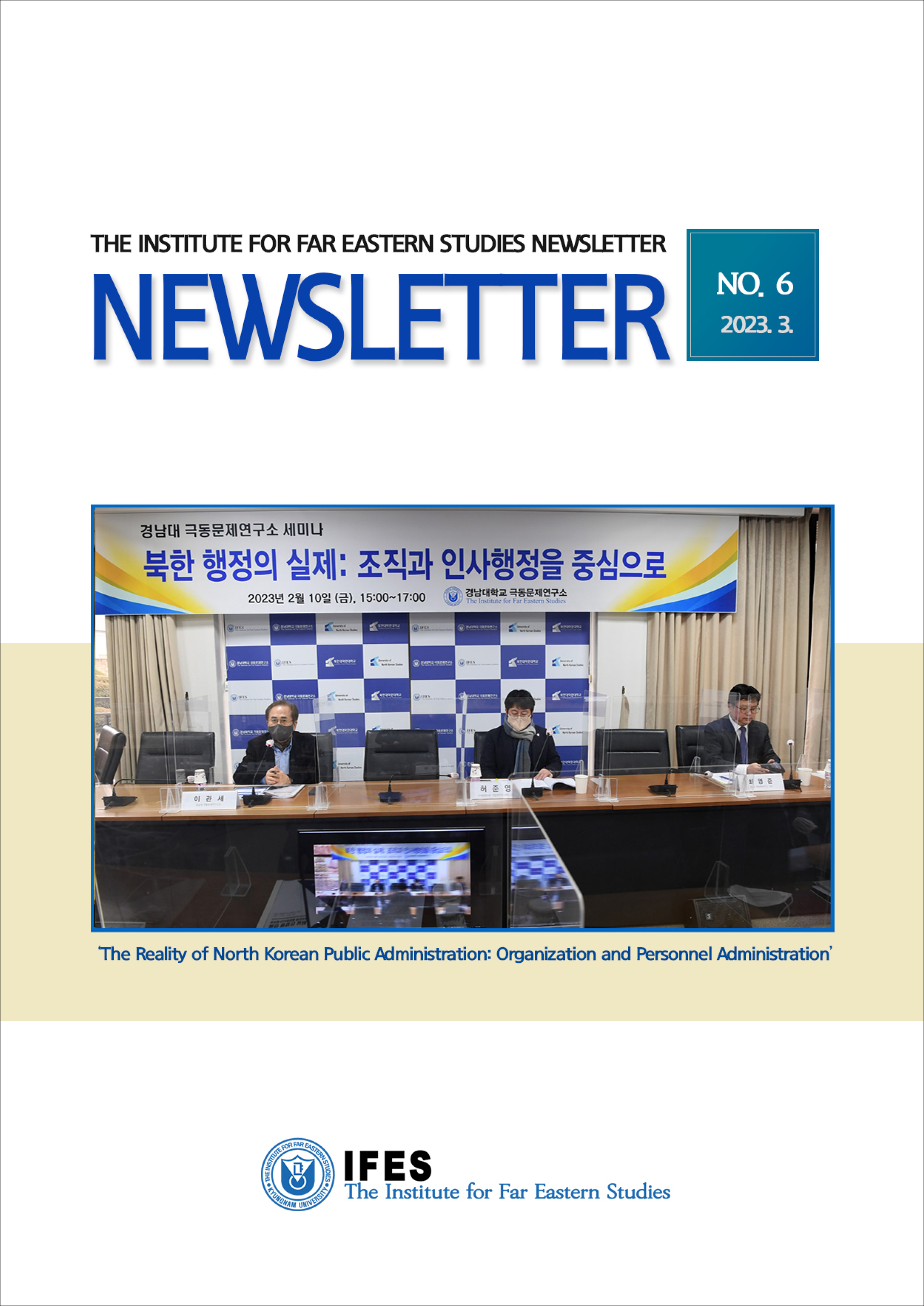 The Institute for Far Eastern Studies Newsletter NO.6 첨부 이미지
