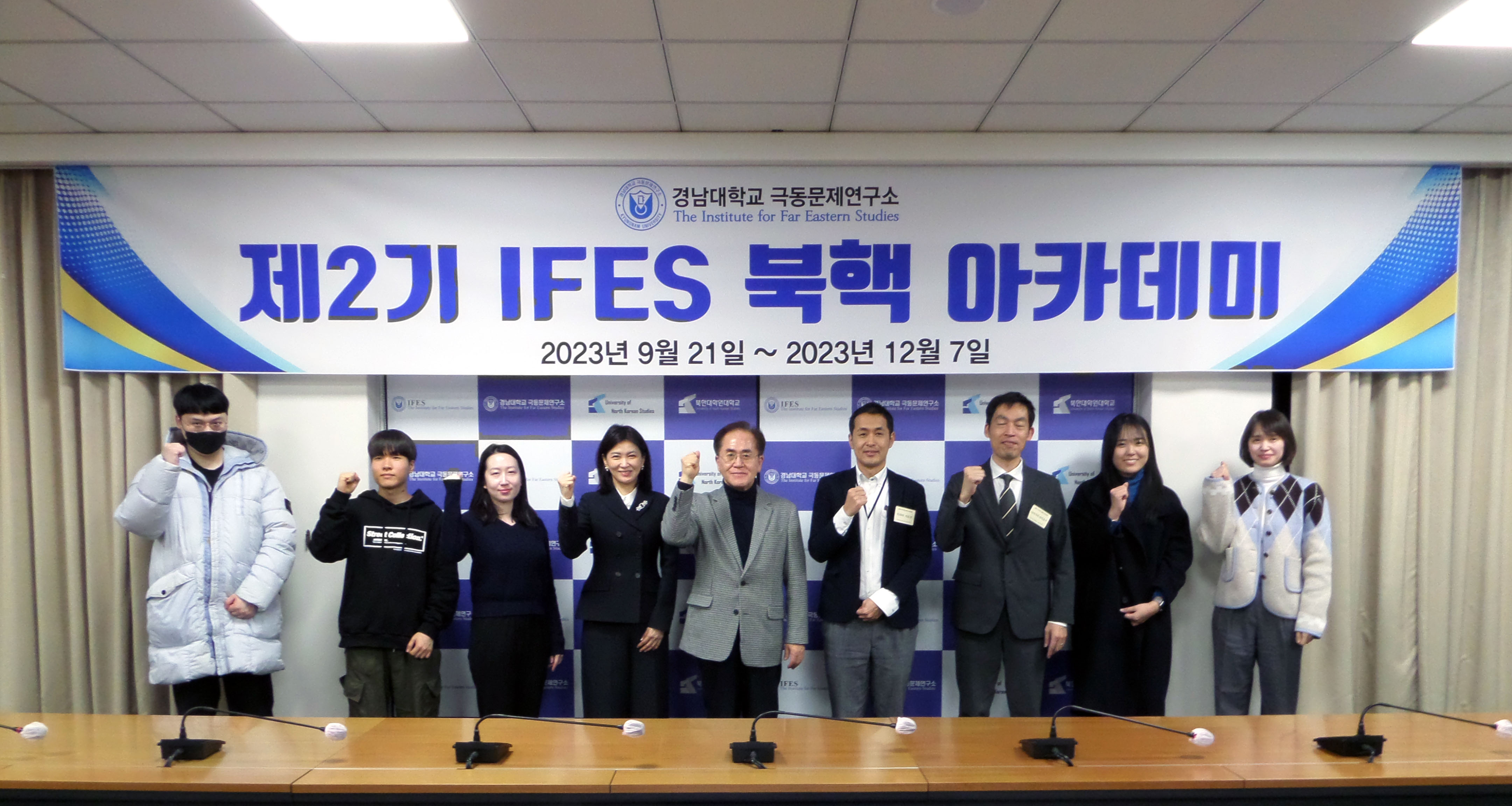 Second ‘IFES North Korean Nuclear Academy’ Completion Ceremony 대표이미지