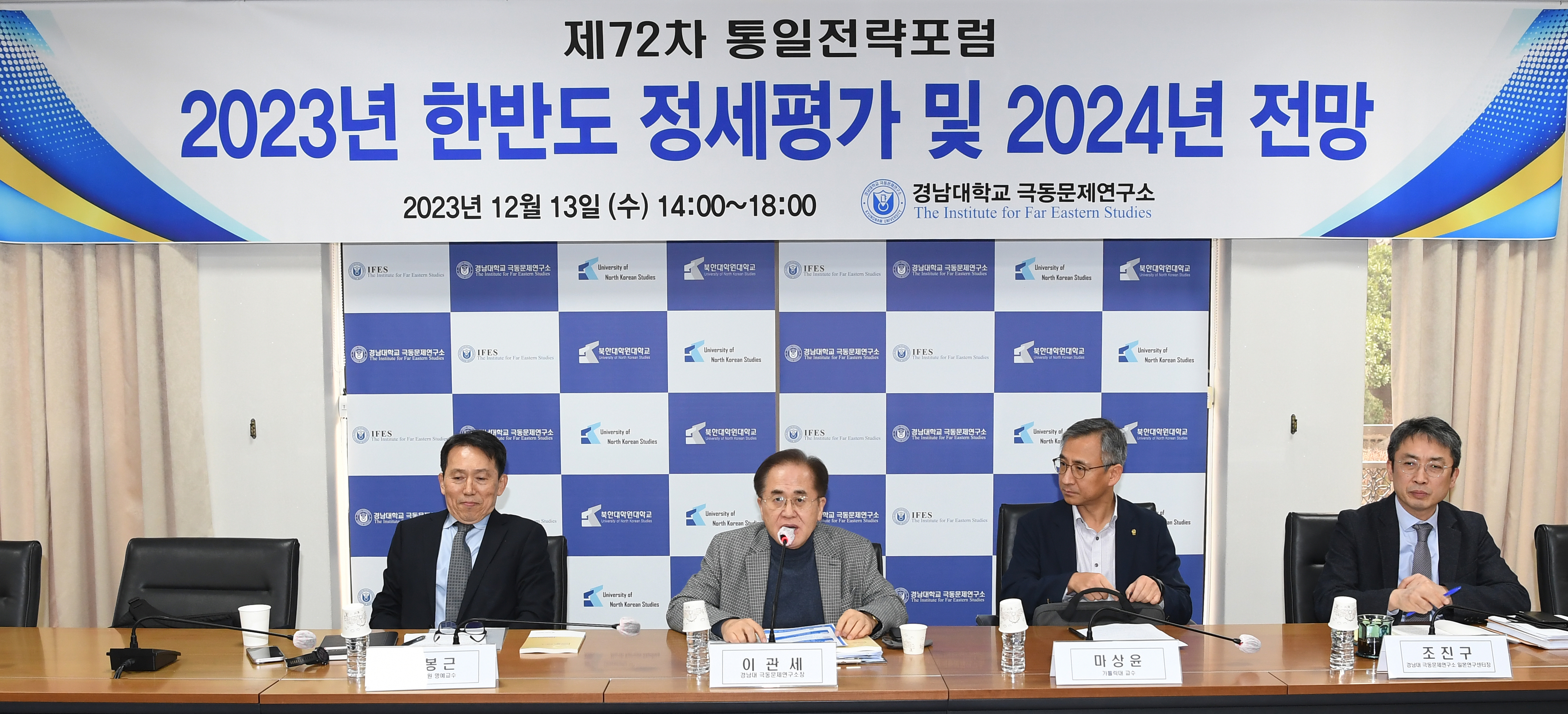 The 72nd Unification Strategy Forum Held 대표이미지
