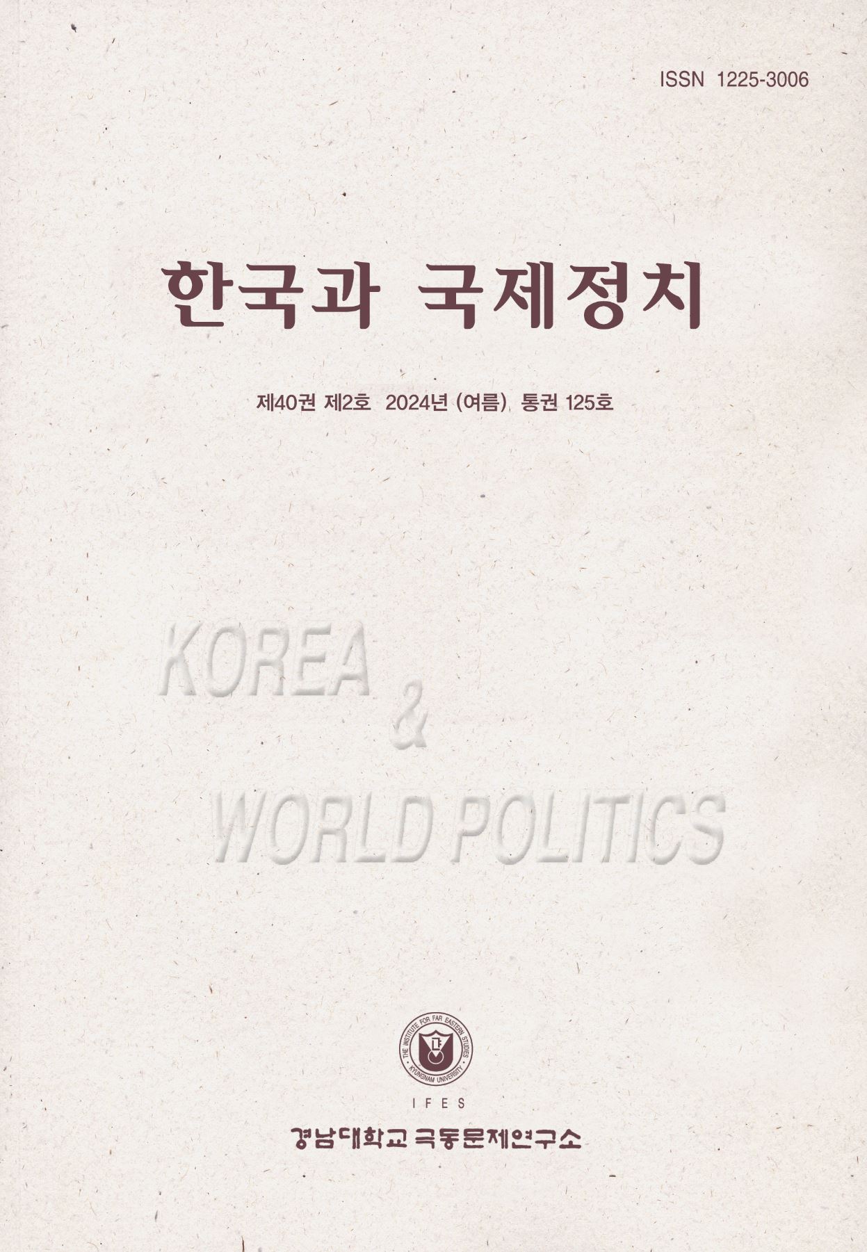 Korea and World Politics, Vol.40, No.2 Published 대표이미지