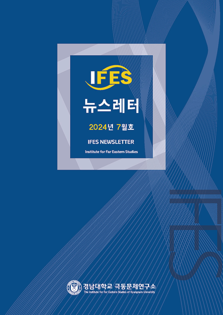 The Institute for Far Eastern Studies Newsletter NO.22(July 2024) 첨부 이미지