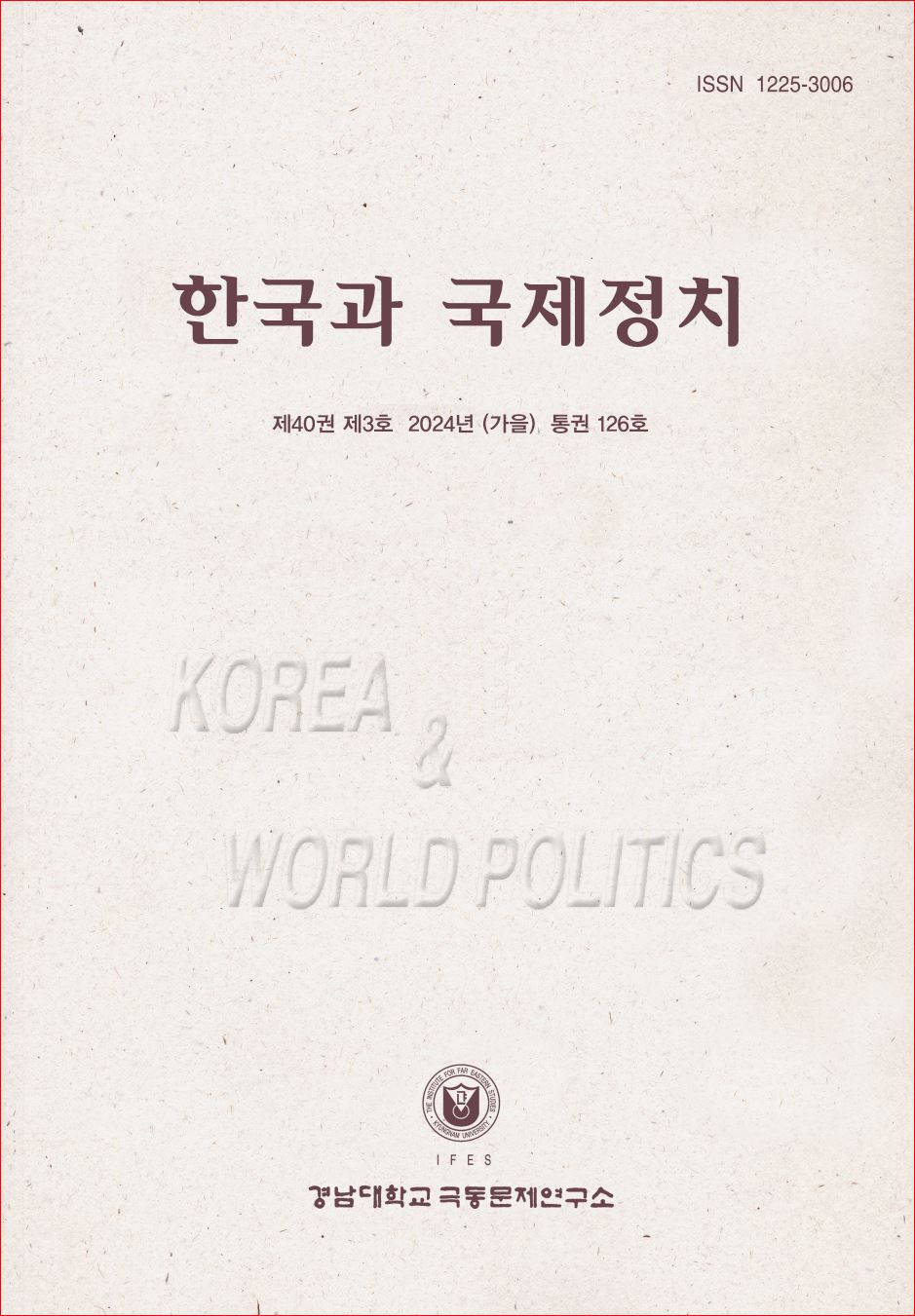 Korea and World Politics, Vol.40, No.3 Published 첨부 이미지