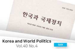 Korea and World Politics, Vol.40, No.4 Published 대표이미지