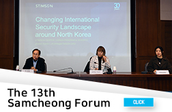 The 13th Samcheong Forum 대표이미지