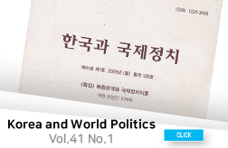 Korea and World Politics, Vol.41, No.1 Published 대표이미지