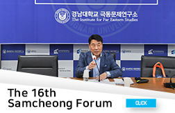 16th Samcheong Forum Held 대표이미지
