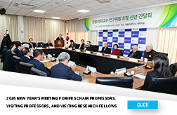 2026 New Year’s Meeting for IFES Chair Professors, Visiting Professors, and Visiting Research Fellows 대표이미지