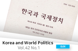 Korea and World Politics, Vol.42, No.1 Published 대표이미지