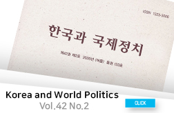 Korea and World Politics, Vol.42, No.2 Published 첨부 이미지