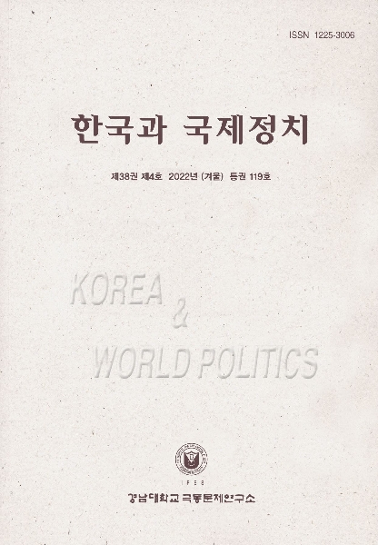 Korea and World Politics, Vol.38, No.4 Published 대표이미지